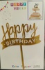 HB23 Acrylic Happy Birthday Topper