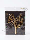 B2B1 Acrylic Bride to Be Cake Topper